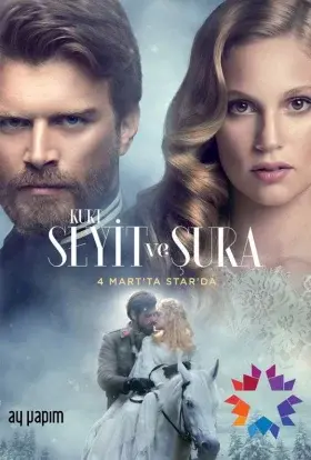 Курт Сеїт і Олександра / Курт Сеіт і Шура (2014) - постер серіалу