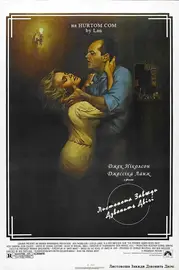 Листоноша завжди дзвонить двічі