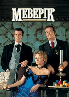 Маверік (1994) - дивитись онлайн