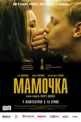 Мамочка (2014) - дивитись онлайн