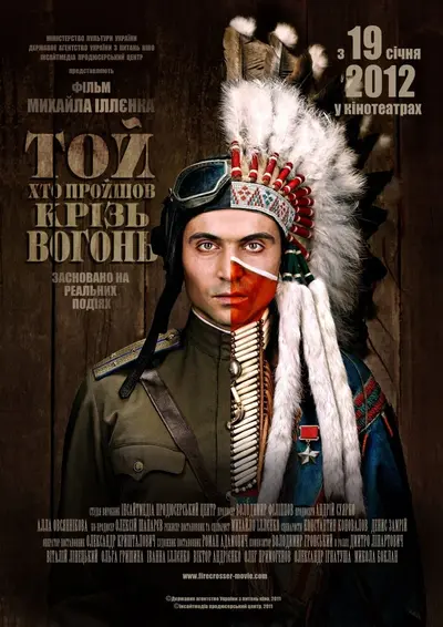 Той Хто Пройшов Крізь Вогонь (2012) - постер фільму