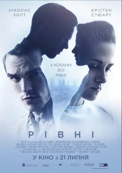 Рівні (2015) - постер фільму