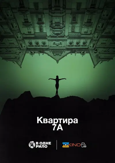 Квартира 7А (2024) - постер фільму