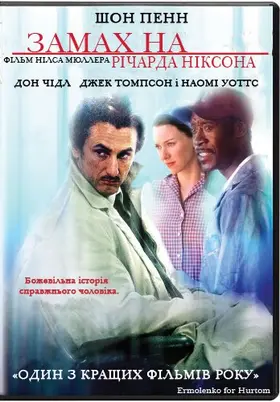 Замах на Річарда Ніксона (2004) - дивитись онлайн