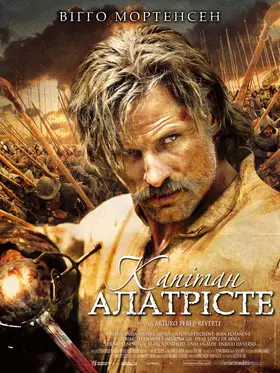 Капітан Алатрісте (2006) - дивитись онлайн