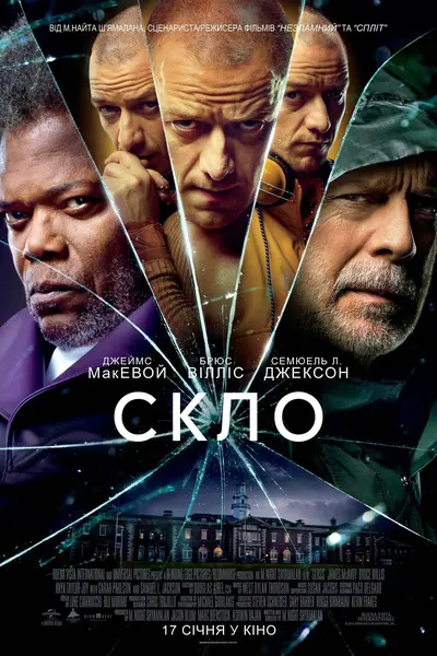 Скло (2019) - постер фільму