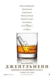 Джентльмени