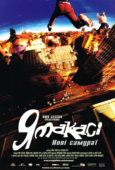 Ямакасі: Нові самураї (2001) - постер фільму