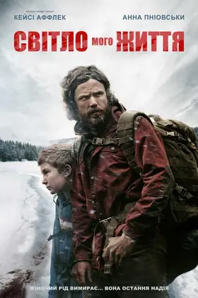 Світло мого життя (2019) - дивитись онлайн