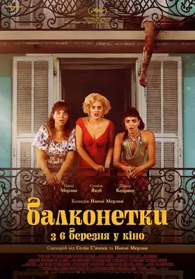 Балконетки