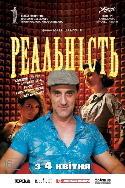 Реальність (2012) - постер фільму