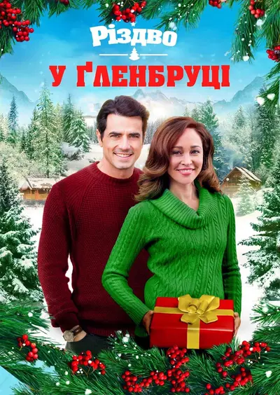 Різдво у Ґленбруці (2020) - постер фільму