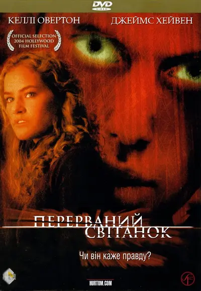 Перерваний світанок (2004) - постер фільму