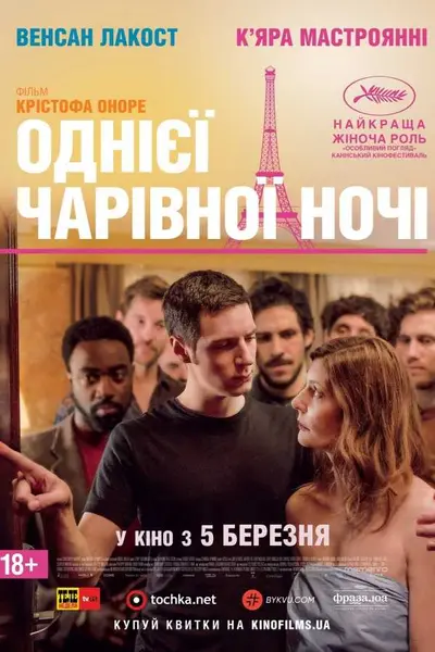 Однієї чарівної ночі (2019) - постер фільму