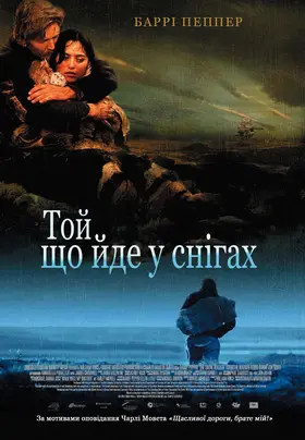 Загублений у снігах / Той, що йде у снігах (2003) - дивитись онлайн