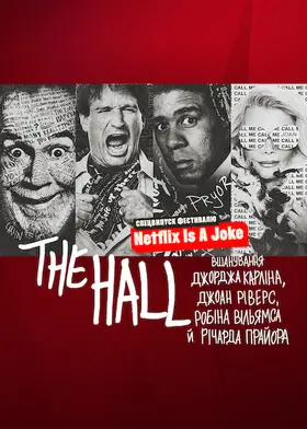 The Hall: Вшанування майстрів стендапу (2022) - дивитись онлайн