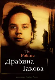 Драбина Іакова