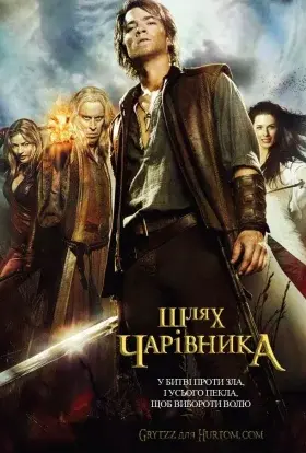 Шлях чарівника (2009) - постер серіалу