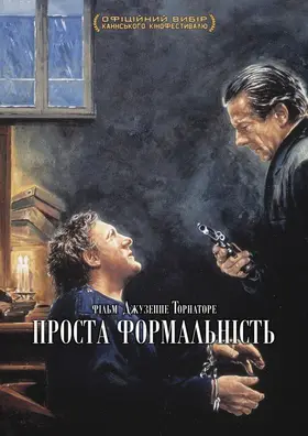 Проста формальність