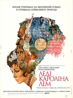 Леді Кароліна Лем