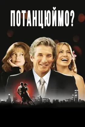 Давайте потанцюємо