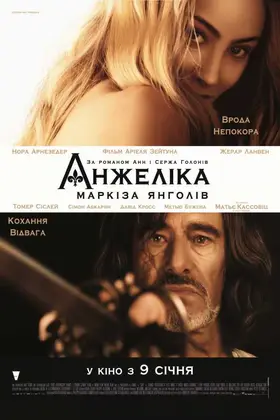 Анжеліка - маркіза янголів (2013) - дивитись онлайн