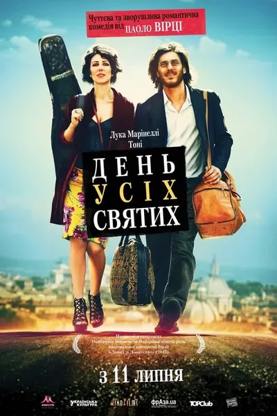 День усіх святих (2012) - постер фільму