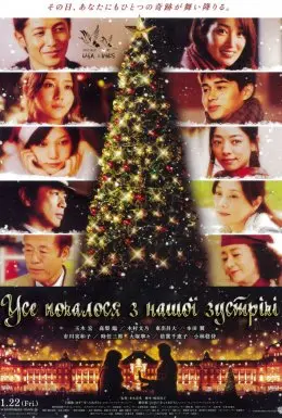 Усе почалося з нашої зустрічі (2013) - постер фільму