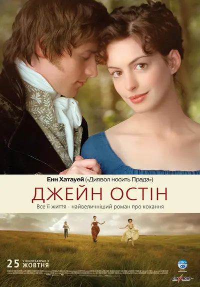 Джейн Остін (2007) - постер фільму