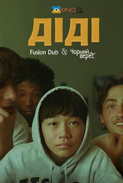 Діді (2024) - постер фільму