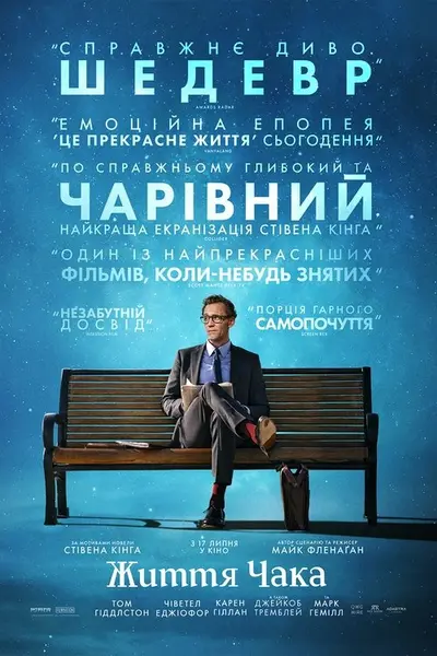 Життя Чака (2024) - постер фільму