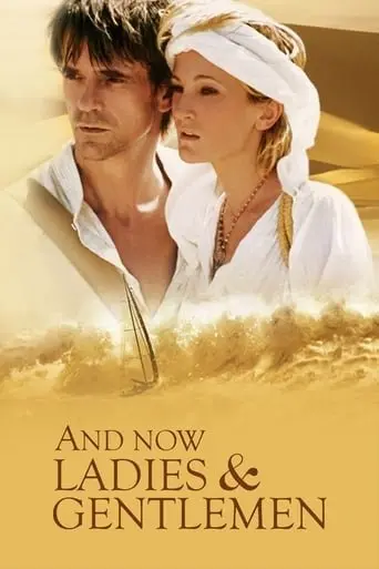 А зараз, пані та панове (2002) - постер фільму