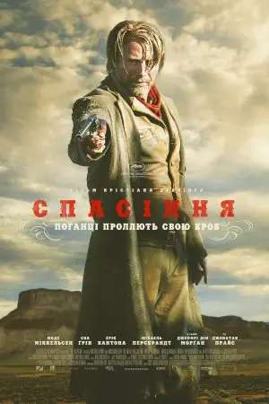 Спасіння (2014) - постер фільму