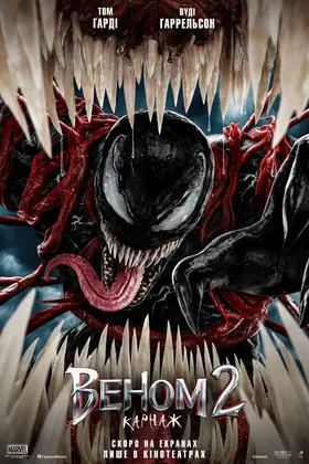 Веном 2: Карнаж (2021) - постер