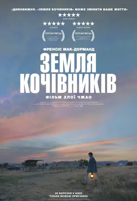 Земля кочівників (2020) - дивитись онлайн