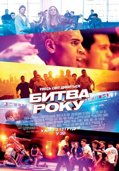 Битва року (2013) - постер фільму