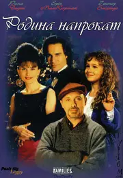 Родина напрокат