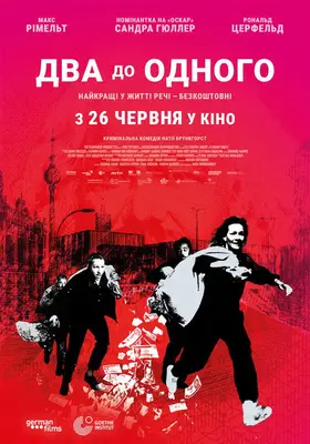 Два до одного (2024) - дивитись онлайн