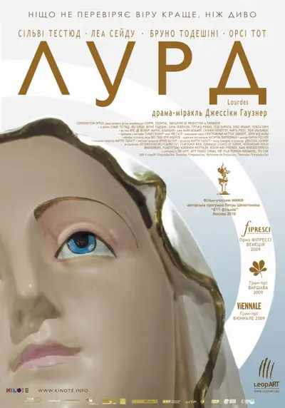 Лурд (2009) - постер фільму