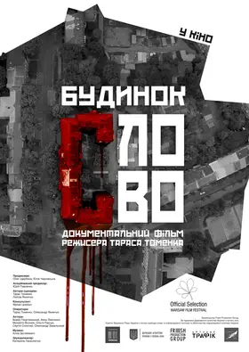 Будинок «Слово»