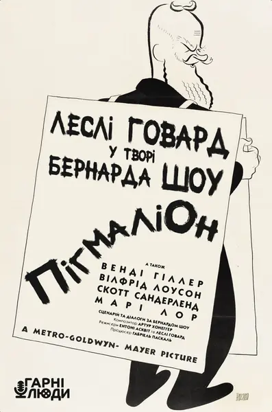 Пігмаліон (1938) - постер фільму