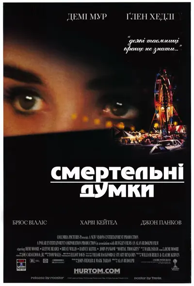 Смертельні думки (1991) - постер фільму