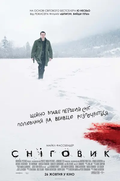 Сніговик (2017) - постер фільму