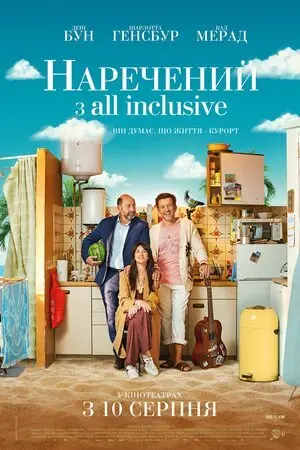 Наречений з All Inclusive (2023) - постер фільму