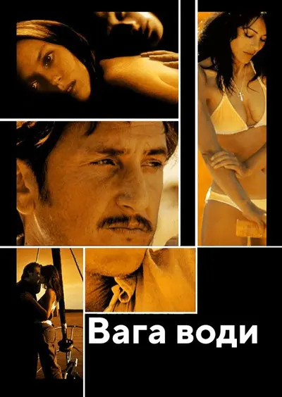 Вага води (2000) - постер фільму