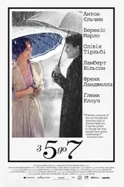 З п'ятої до сьомої: Час коханців