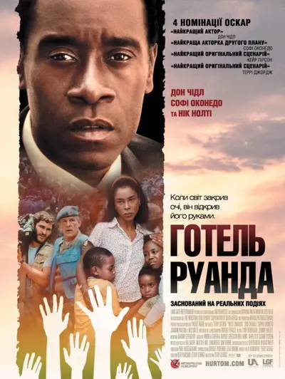 Готель Руанда (2004) - постер фільму