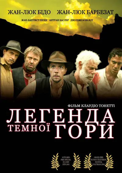 Легенда темної гори (2006) - постер фільму