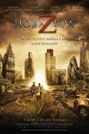 Нова ера Z (2016) - постер фільму