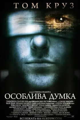 Особлива думка (2002) - дивитись онлайн